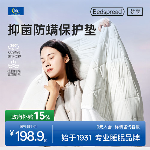 Serta/舒达梦享系列保护垫1.5/1.8米保护套透气床褥子防尘保护罩