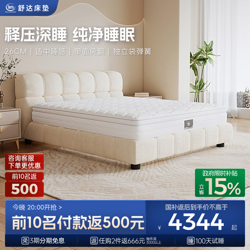 Serta/舒达 白天鹅 舒压深睡记忆棉高端席梦思双人家用卧室床垫