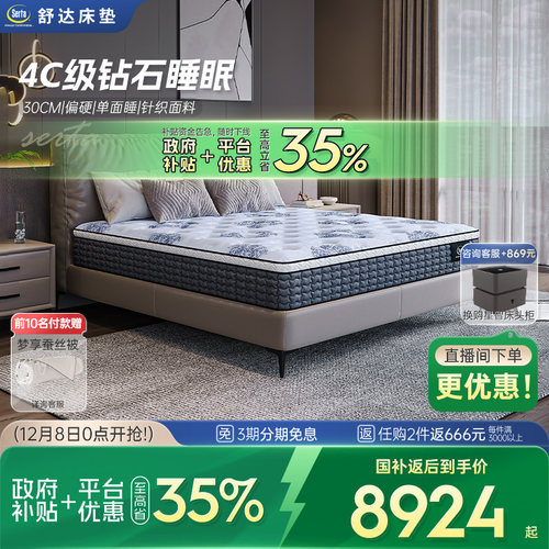 舒达乳胶床垫偏硬护脊核心技术