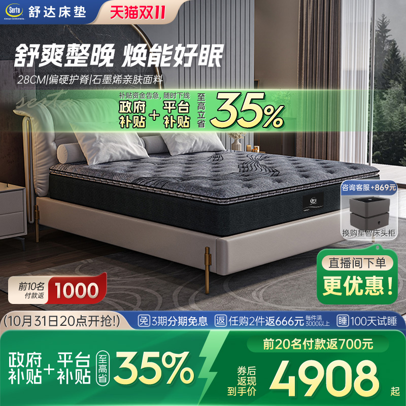 舒达MIRACOIL弹簧床垫