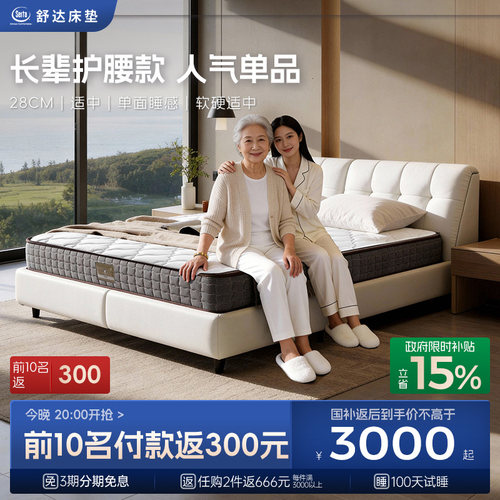 Serta美国舒达布朗弹簧床垫老人