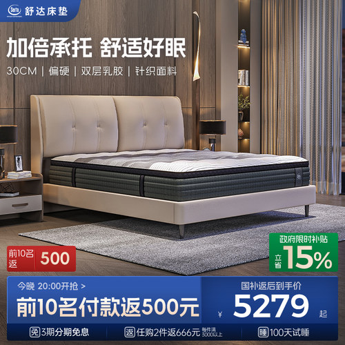 舒达艾菲乳胶床垫偏硬