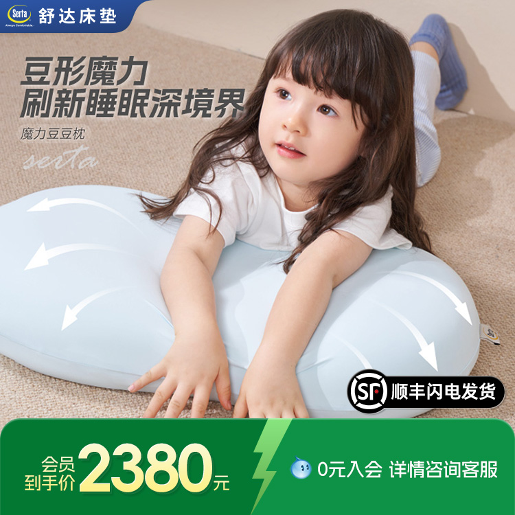 Serta/舒达魔力豆豆枕