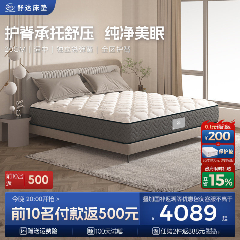 【政府补贴】Serta/舒达 多莉丝 乳胶独立袋弹簧席梦思家用床垫