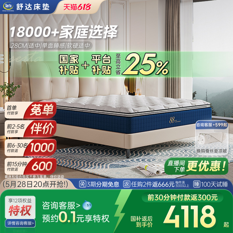 Serta/舒达 梦享88经典款 床垫十大名牌乳胶床垫席梦思床垫家用