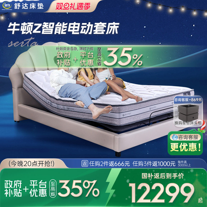 Serta/舒达智能套床高敏支撑