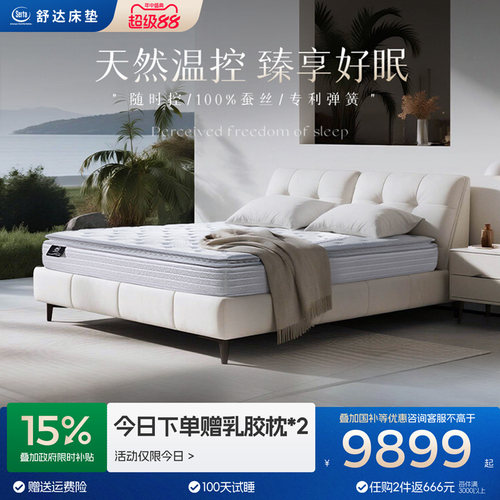 舒达梦享系列妙乐扣弹簧床垫