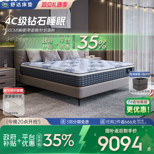 舒达乳胶床垫偏硬护脊核心技术