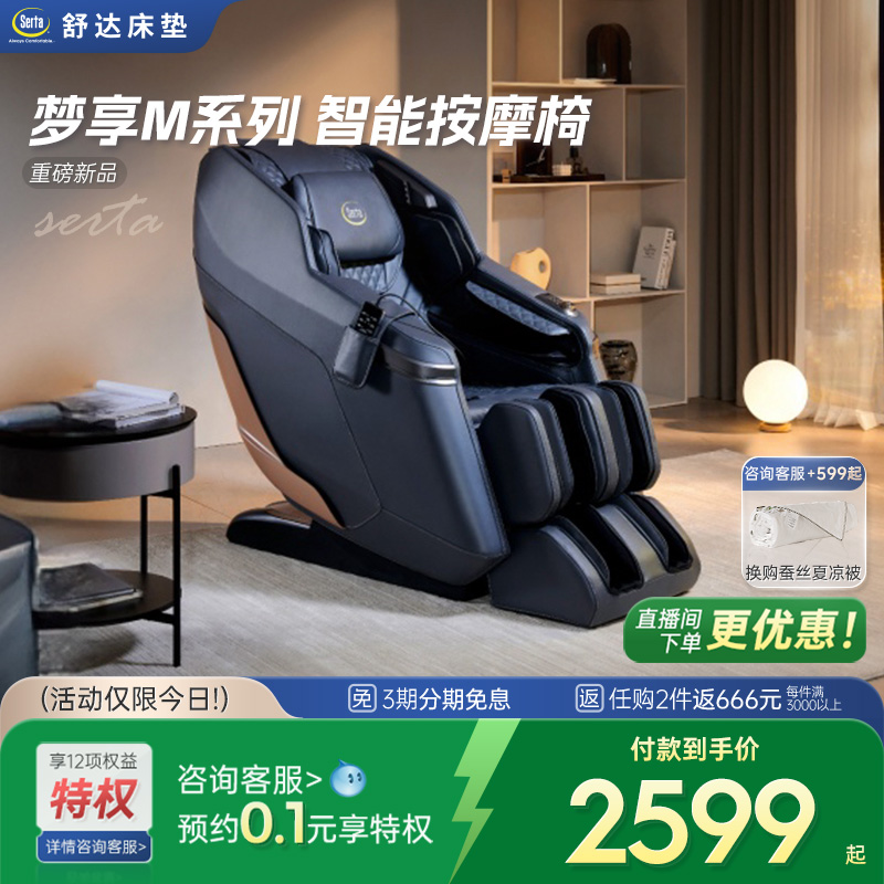 新品按摩椅Serta/舒达