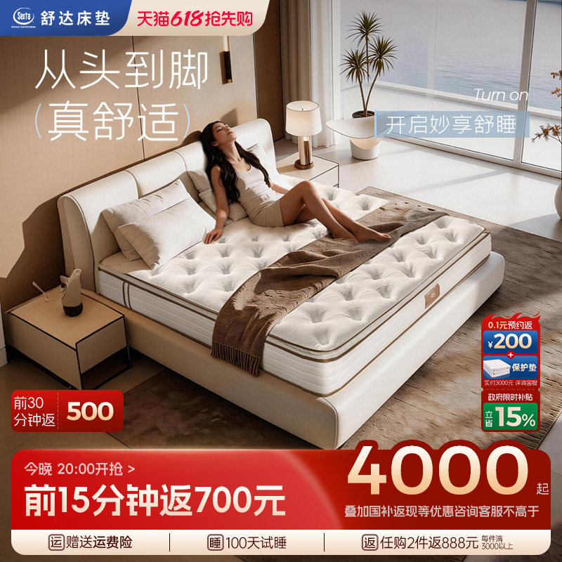 【政府补贴】Serta/舒达 妙享 乳胶床垫弹簧软/硬席梦思家用床垫