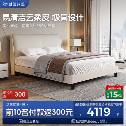 Serta/舒达床架现代简约