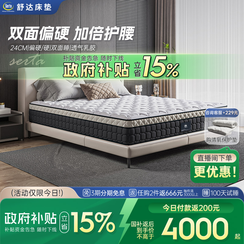 Serta/舒达弹簧床垫乳胶