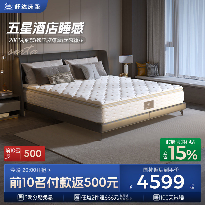 Serta/舒达 路易斯S 乳胶床垫偏软独立袋弹簧席梦思床垫