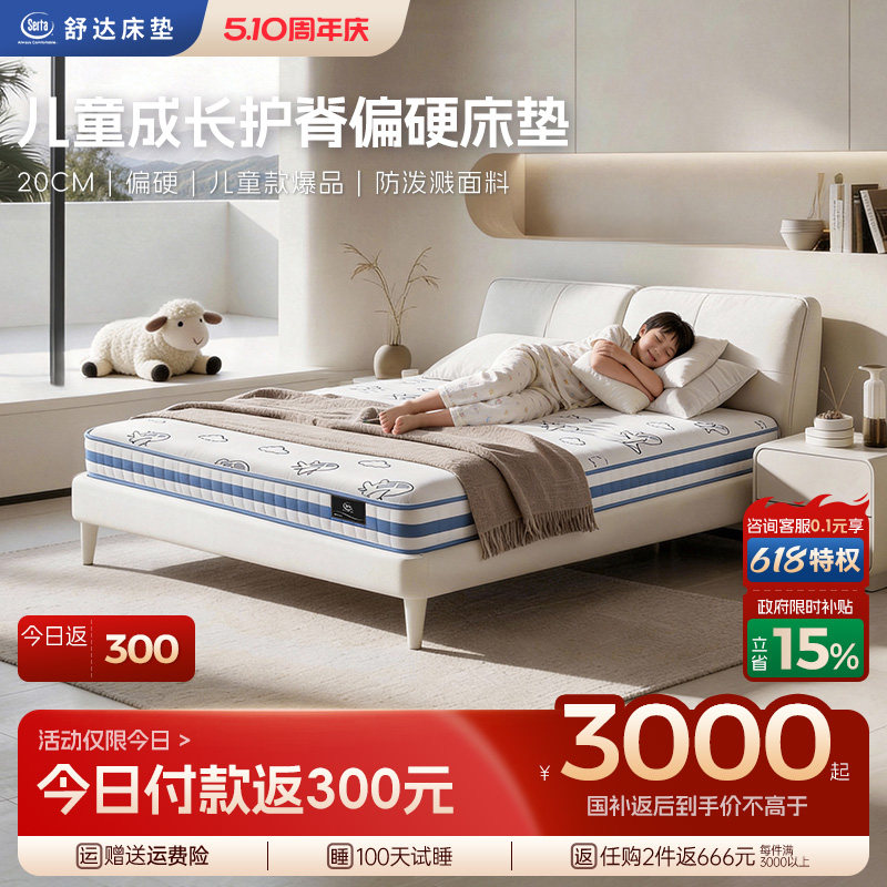 Serta/舒达 青少年梦想家儿童床垫1.5米床垫偏硬护脊席梦思家用