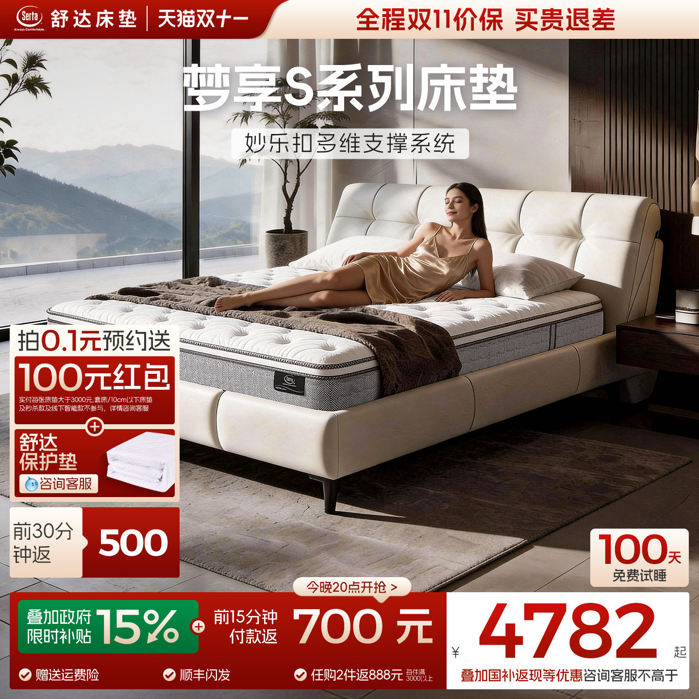 Serta/舒达 梦享系列 弹簧乳胶床垫国家补贴席梦思家用双人床垫