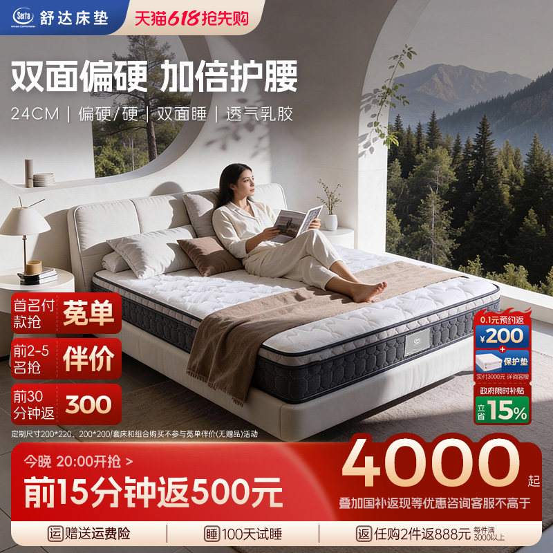 【政府补贴】Serta/舒达杜克护脊双面睡席梦思1.8米偏硬弹簧床垫