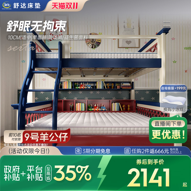 舒达梦想家儿童床垫家具