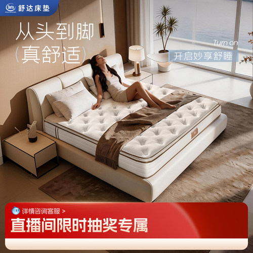 Serta/舒达妙享乳胶床垫