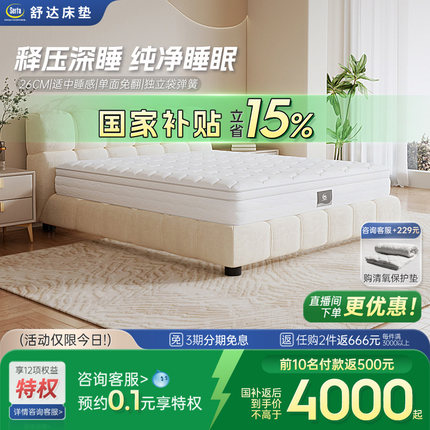 【重磅新品】Serta/舒达白天鹅记忆棉床垫适中睡感家用床垫奶油风