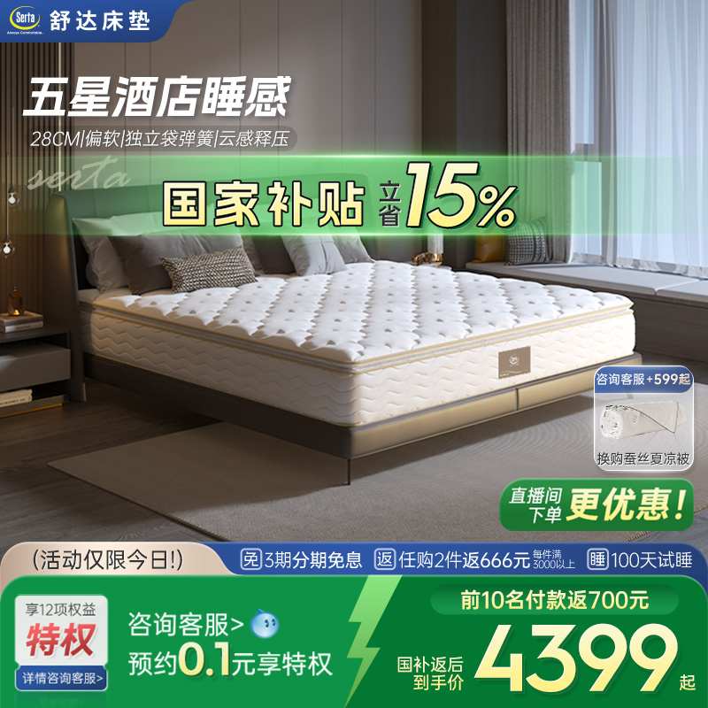 Serta/舒达 路易斯S 乳胶床垫偏软独立袋弹簧席梦思床垫