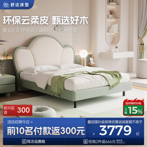 Serta/舒达实木儿童云朵床架