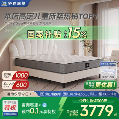 舒达Mira·Coil弹簧床垫