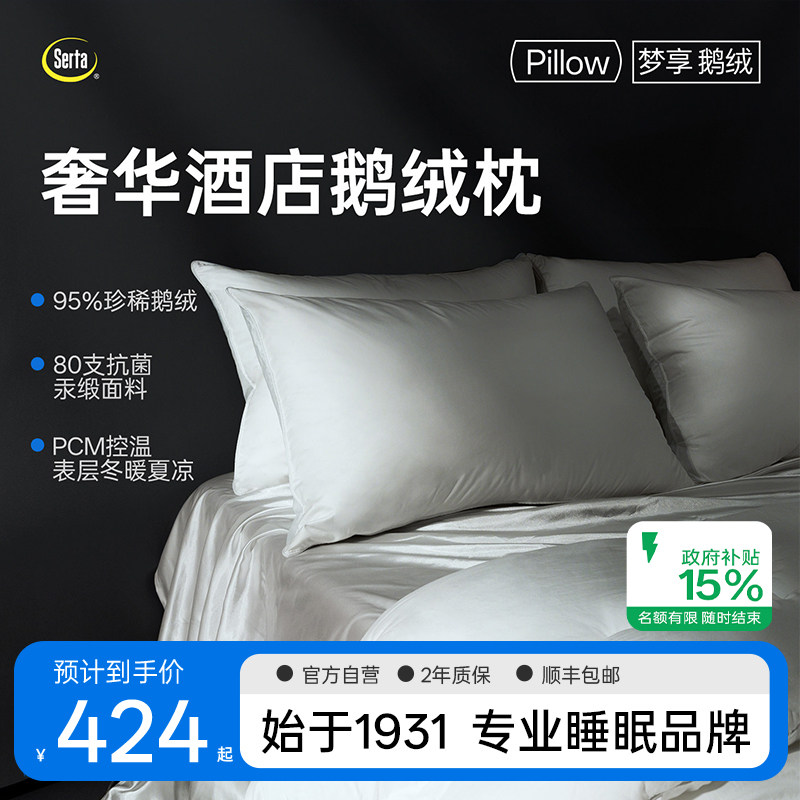 Serta舒达白鹅绒枕头五星级酒店羽绒枕芯抗菌支撑护颈单人一只装