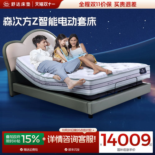 Serta/舒达智能套床双面睡感