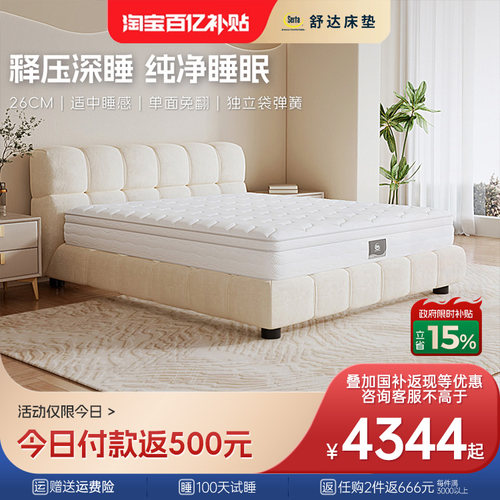 舒达记忆棉床垫适中睡感