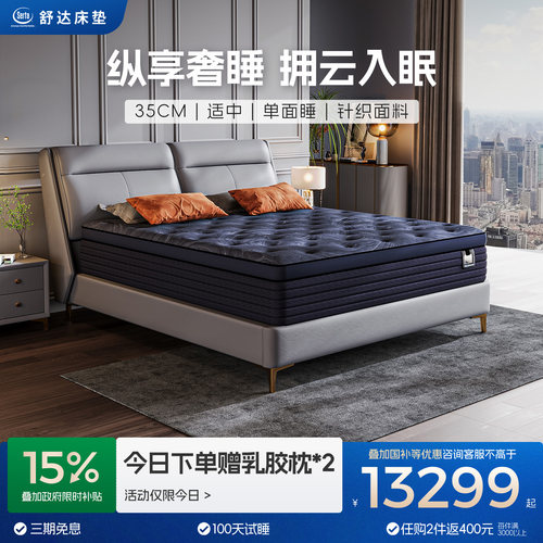 Serta/舒达适中偏软乳胶床垫