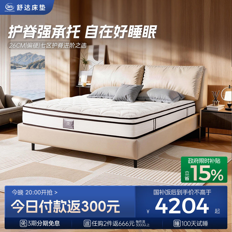 Serta/舒达 致眠系列护脊床垫 记忆棉偏硬弹簧床垫卧室家用1.8米