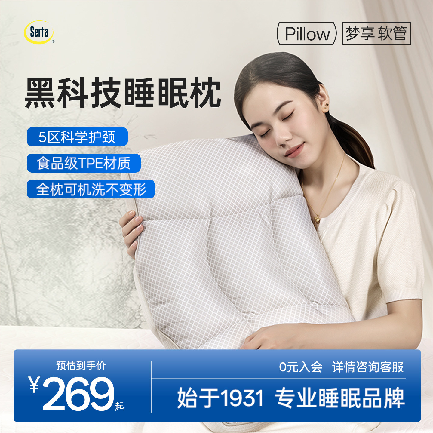 Serta舒达软管枕头护颈椎助睡眠分区可调节TPE枕芯成人专用可水洗,床上用品,PE枕/TPE枕,淘宝优惠券,粉丝福利购,淘宝优惠卷