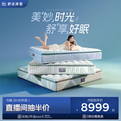 Serta/舒达妙享牛油果 极光乳胶床垫1.8米主卧弹簧席梦思家用床垫