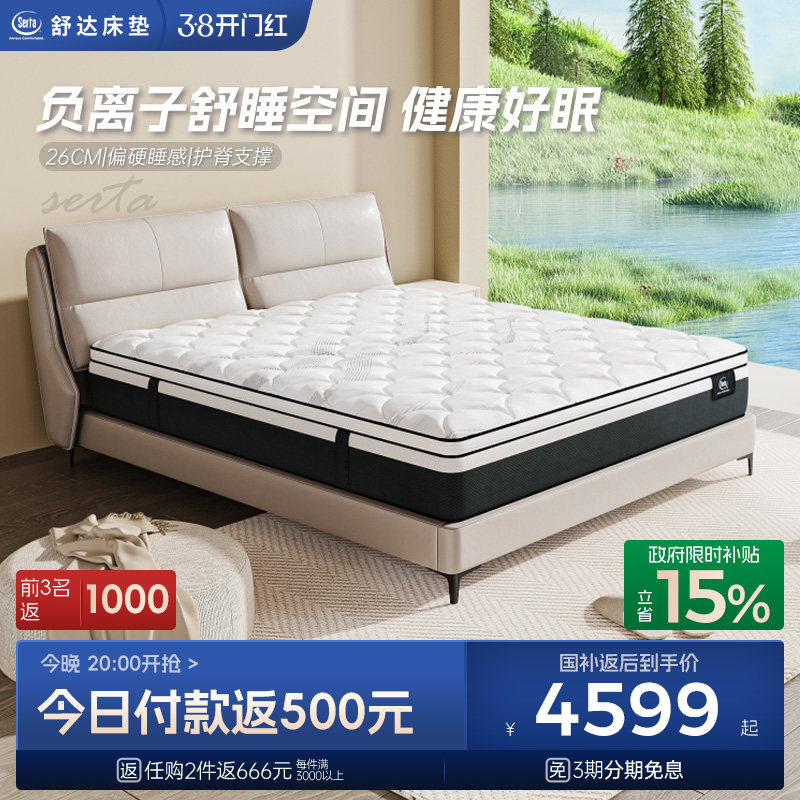 Serta/舒达 班芙 乳胶床垫凝胶记忆棉家用护脊独立袋弹簧十大品牌