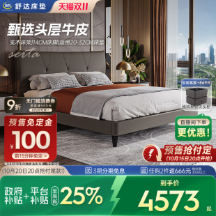 现代简约床双人床主卧真皮床实木床 星晖 Serta 舒达床架系列