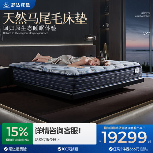 Serta/舒达 1931奢享/至尊 马尾毛床垫席梦思双人床