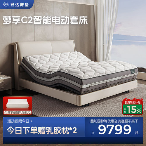 Serta/舒达梦享C2电动床