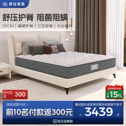 【政府补贴】Serta/舒达 仙本那 乳胶床垫1.8m床偏硬床垫20cm厚