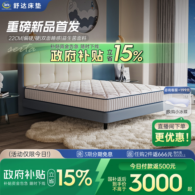 舒达儿童床垫乳胶床垫