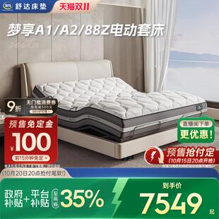 Serta 梦享C2电动床套床两件套三件套多功能床双人 舒达