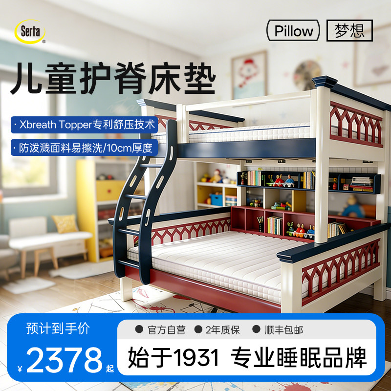 Serta/舒达梦想家A5儿童床垫护脊专用海绵青少年薄垫子偏硬家用