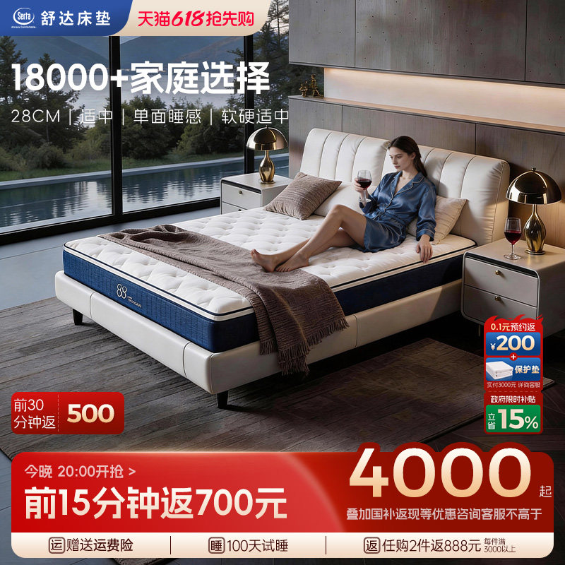 【政府补贴】Serta/舒达 88经典乳胶弹簧床垫席梦思家用舒适床垫