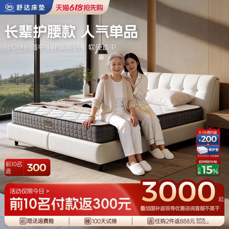 【政府补贴】Serta/舒达 布朗B护脊撑腰弹簧加硬双面睡感老人床垫