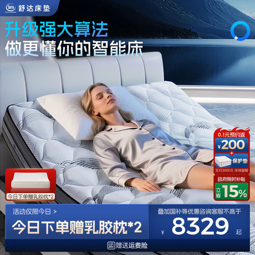 舒达梦享A1/A2智能床 智能生活 一键触达