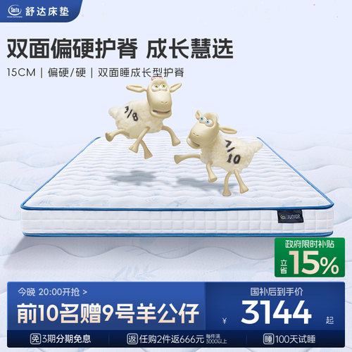 Serta/舒达儿童床垫弹簧