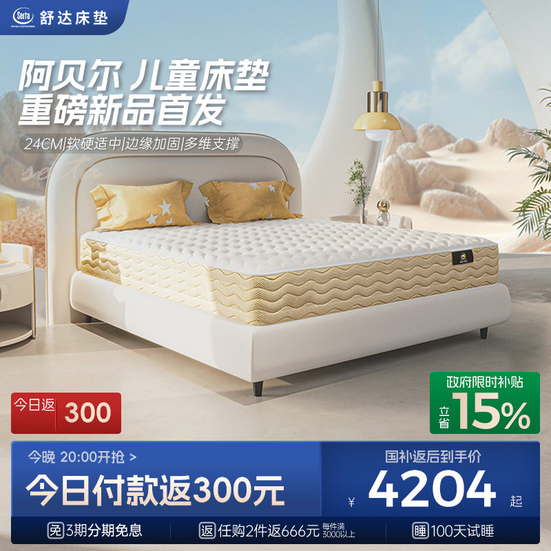 Serta/舒达青少年系列 阿贝尔 儿童护脊床垫1.5米乳胶床垫家用