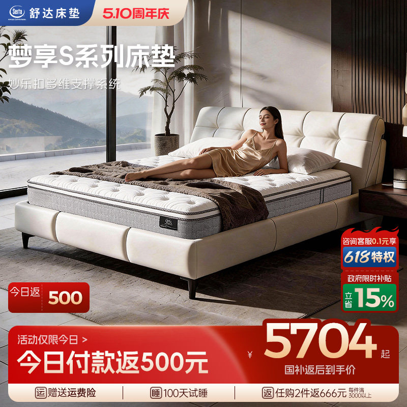 【政府补贴】Serta/舒达 梦享系列 弹簧乳胶床垫席梦思家用床垫