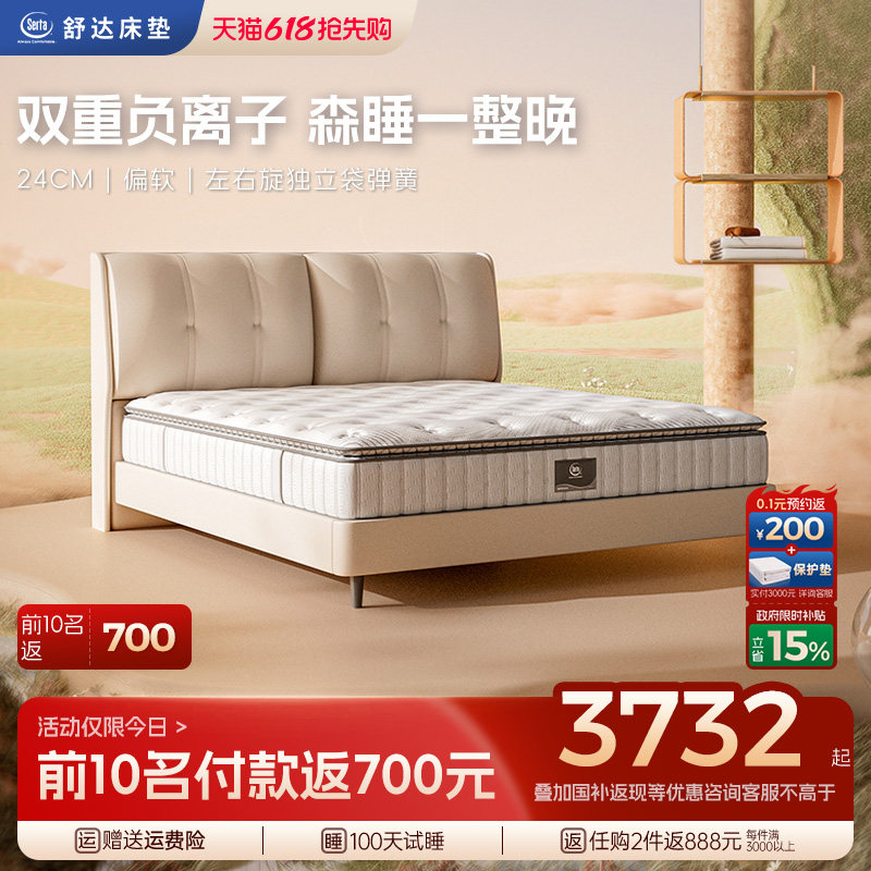 【政府补贴】Serta/舒达 汤加斯 记忆棉床垫独立左右旋席梦思家用