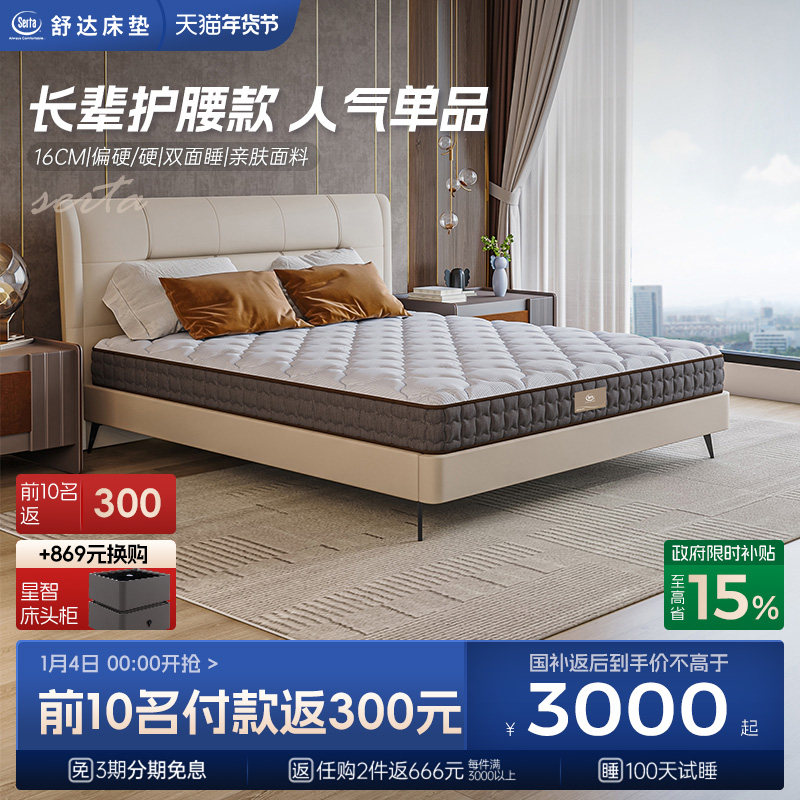 Serta/舒达 布朗B弹簧床垫老人偏硬护脊家用床垫16cm厚加硬双面用,住宅家具,弹簧床垫,淘宝优惠券,粉丝福利购,淘宝优惠卷