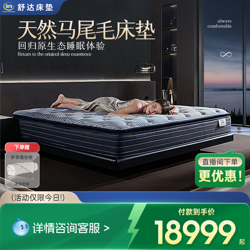 Serta/舒达 1931奢享/至尊 乳胶床垫席梦思双人床主卧舒睡床垫